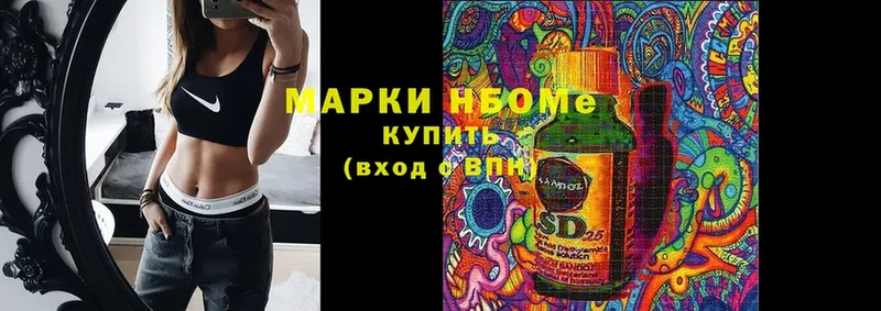 Марки N-bome 1,8мг  Котлас 